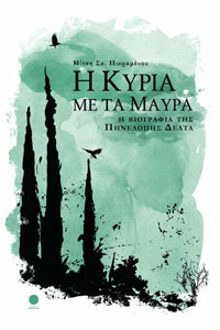 Η κυρία με τα μαύρα